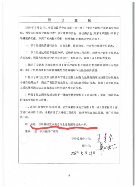 喜訊！《黃河沖淤積平原路基災(zāi)變機(jī)制、預(yù)警方法和綜合防控技術(shù)》科學(xué)技術(shù)成果達(dá)到國際水平