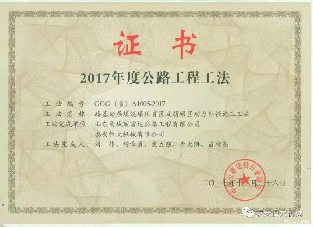 恒大機(jī)械應(yīng)邀出席新臺(tái)高速臺(tái)背、涵背設(shè)計(jì)方案研討會(huì)